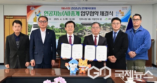경남도민체전 AI중계 업무협약 체결식 사진/진주시