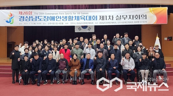 경상남도장애인생활체육대회 1차 실무자합동회의 사진/진주시