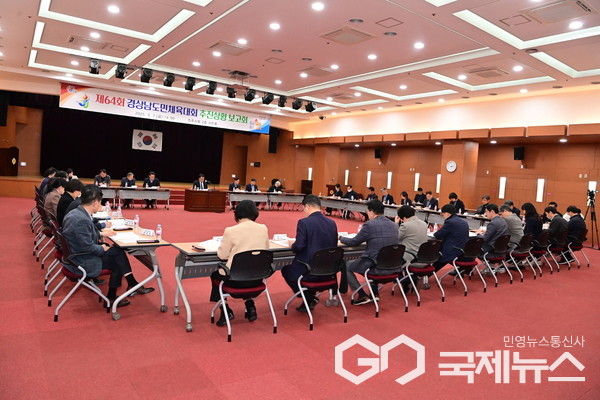 경남도민체전 추진상황 보고회 사진/진주시