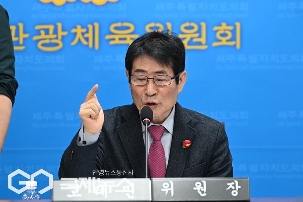 제주도의회 문화관광체육위원회 고태민 위원장(국민의힘, 애월읍 갑)이 제주도민체전 성화채화 장소의 일관성 부족을 지적했다.[사진=제주도의회]