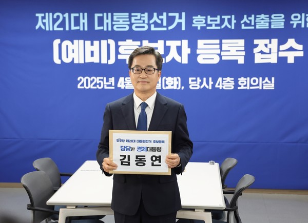 사진=김동연 대선 경선후보 선거캠프.