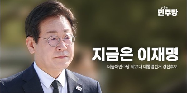 사진 = 이재명 대선 경선 후보 페이스북.