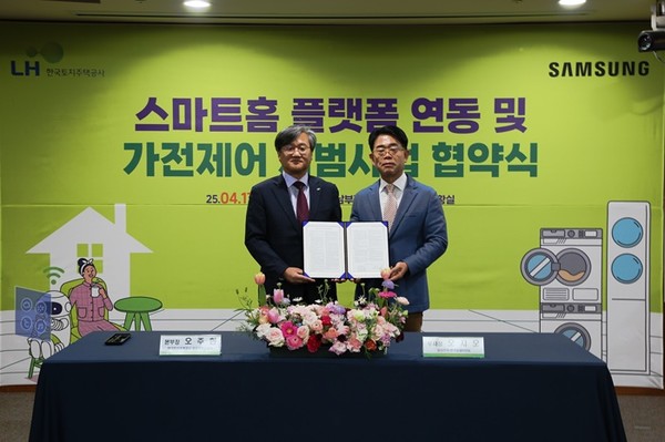(사진제공=LH) LH-삼성전자, 스마트홈 기술 협력 위한 업무협약