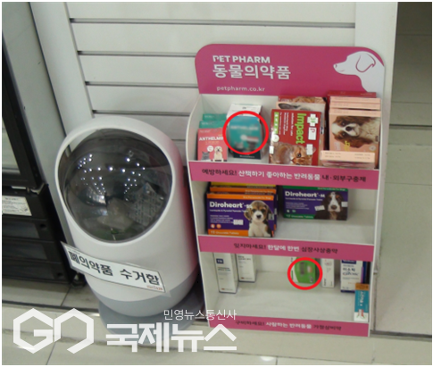 약국 내 유효기한이 경과한 동물용 의약품을 진열하고 있는 판매대/제공=부산시