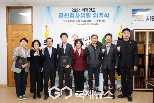 사진=18일 동해시의회 민귀희의장, 안성준 의원(대표위원)과 김향정 의원, 민간위원 5명(세무사 3명, 전직 공무원 2명)결산검사위원들들 위촉/의회