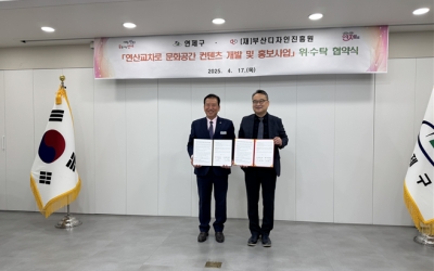 부산 연제구-부산디자인진흥원 위·수탁 협약 체결식 (왼쪽부터:  주석수 연제구청장, 강필현 부산디자인진흥원 원장)/제공=부산디자인진흥원