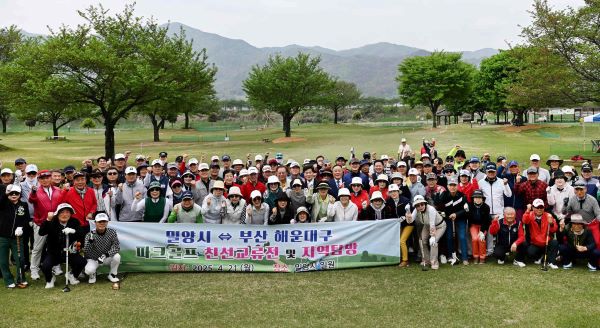 열린 밀양시-부산 해운대구 파크골프 친선 교류회 단체 사진
