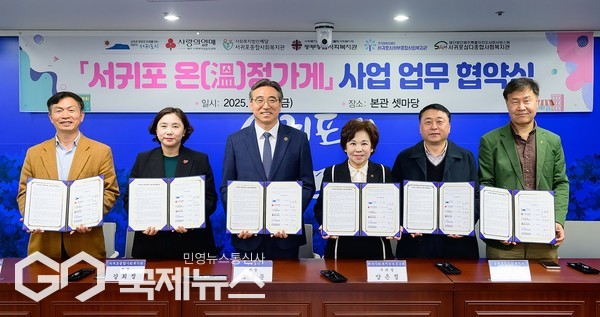 서귀포시는 지난 18일 편의점, 식당, 반찬가게 등을 온정가게로 지정해 위기가구를 발굴하고 긴급생필품을 신속히 지원하는 '서귀포 온(溫)정가게' 사업 업무 협약식을 갖고 본격 추진에 나섰다.[사진=서귀포시]
