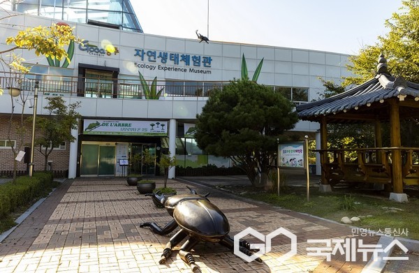자연생태체험관