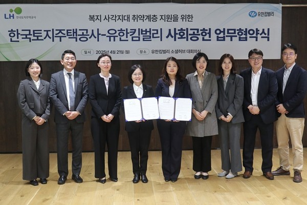 (사진제공=LH) LH-유한킴벌리, 사회공헌 업무협약.