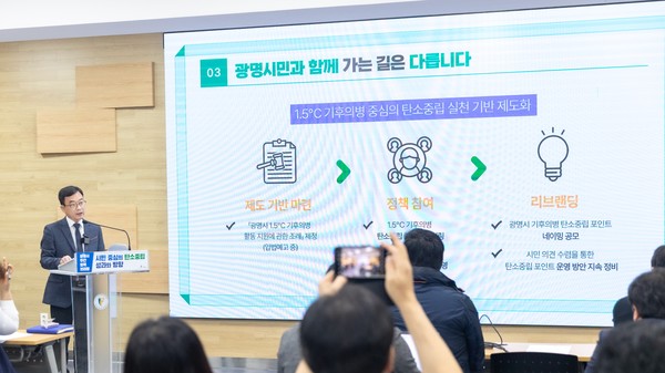 (사진/광명시 제공) 광명시 문광호 기획조정실장이 24일 오전 시청 중회의실에서 열린 정책브리핑에서 '시민 중심 탄소중립 정책 성과와 방향'에 대해 설명하고 있다.