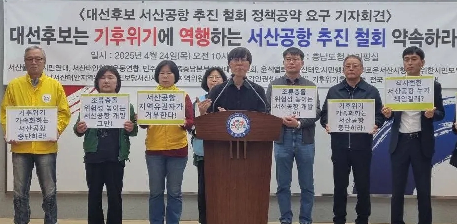 충남 환경단체들이 24일 충남도청 브리핑룸에서 기자회견을 하고 있다(사진/독자 제공)