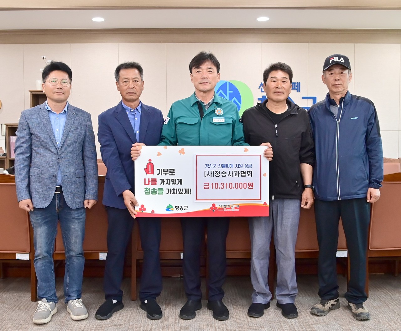 사)청송사과협회가  윤경희 청송군수에게 성금을 전달하고 있다 (사진제공=청송군)