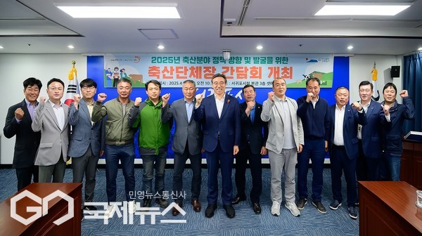 서귀포시는 청정 자연환경과 풍부한 자원을 바탕으로 지속 가능한 1차산업 발전을 도모하고, 축산인들이 현장에서 겪고 있는 애로사항을 청취하고 효과적인 정책을 수립하기 위해 축산단체장 간담회 개최했다.[사진=서귀포시청]