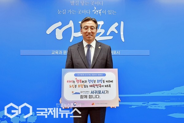 오순문 서귀포시장은 인구문제의 사회적 공감대 확산을 위해 보건복지부와 한국보건복지인재원이 주관하는 『인구문제 인식개선 릴레이 캠페인』에 동참했다.[사진=서귀포시청]