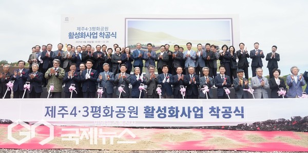 제주도는 28일 오전 제주4·3평화공원에서‘제주4·3평화공원 활성화사업 착공식’을 개최했다. 이번 사업은 총 사업비 291억 원(국비 254억, 도비 37억원)을 투입해 연면적 5,120㎡ 규모의 국제평화문화센터와 트라우마치유센터를 건립하는 내용으로, 내년 가을 준공을 목표로 한다.[사진=제주도]