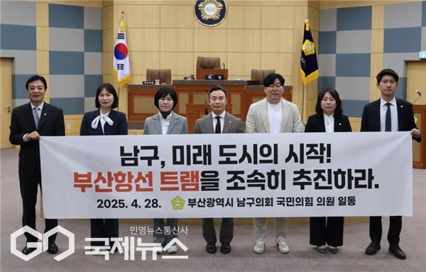 부산 남구의회 국힘의힘 의원들이 28일 '부산항선 트램 조속 추진 촉구' 성명을 발표한 후 기념촬영 하고 있다/제공=남구의회