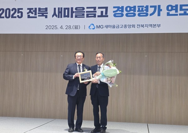 사진=순창새마을금고