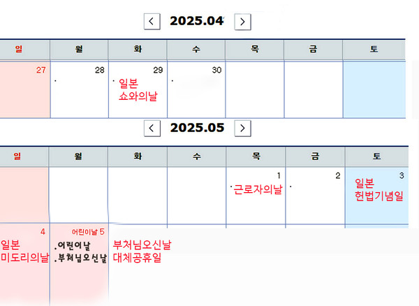 5월 공휴일 