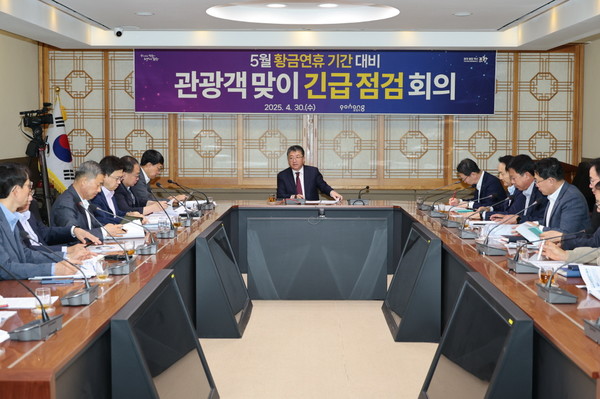 포항시는 30일 시청 중회의실에서 장상길 부시장 주재로 5월 황금연휴 기간 관광객 맞이 긴급 점검 회의를 개최했다. (사진 = 포항시)