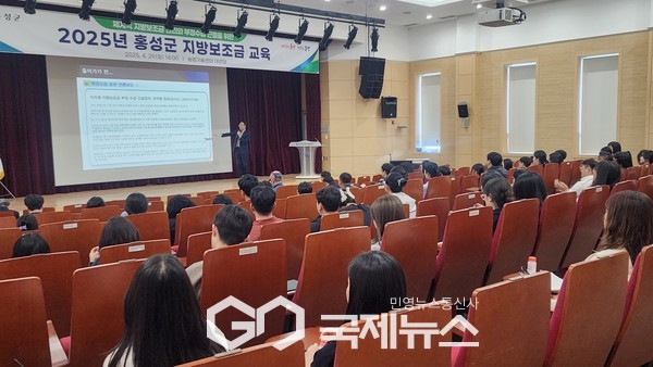 2025년 홍성군 지방보조금 교육 사진/홍성군청 제공