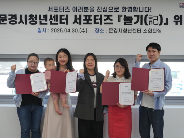 문경시청년센터, 청년 홍보 서포터즈 『놀기(記)』 위촉식 개최(문경시)