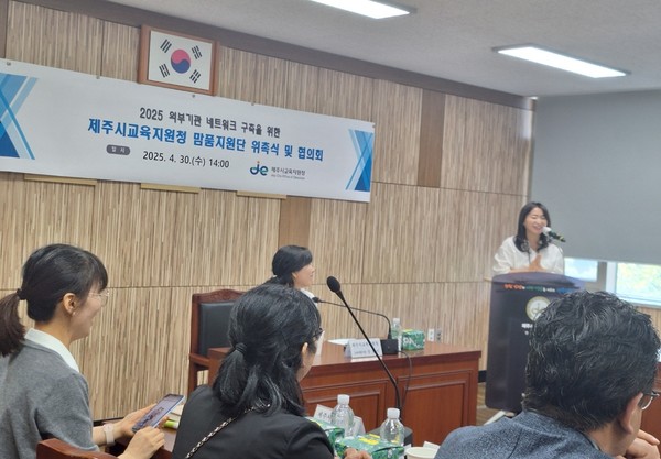 제주시교육지원청(교육장 강승민)은 지난달 30일 제주시자원봉사센터와 협력해 맘품지원단 위촉식 및 협의회를 개최했다.[사진=제주시교육지원청]