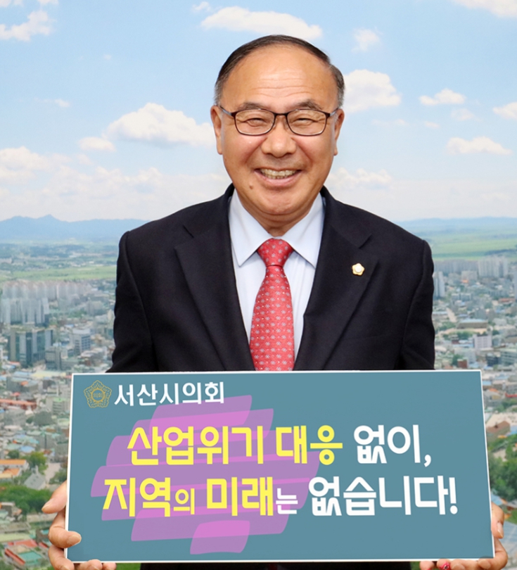 조동식 충남 서산시의장이 산업위기 선제 대응지역 지정 촉구 챌린지에 동참하고 있다(사진/서산시의회 제공)