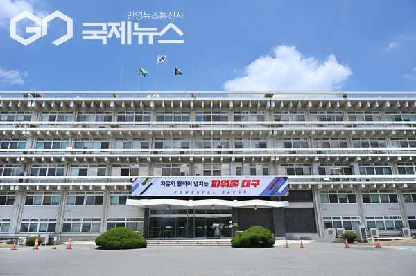 대구시청 산격청사