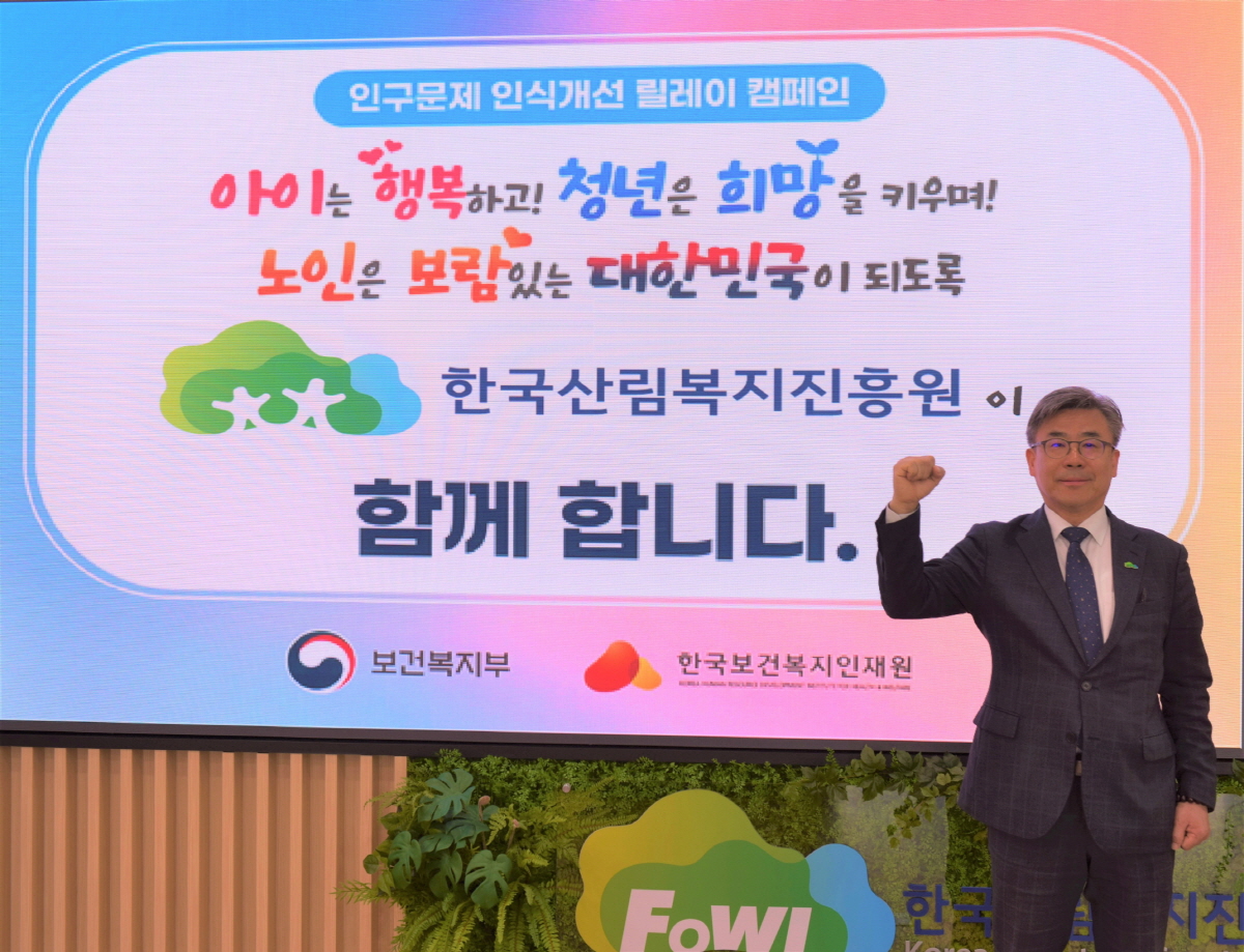 남태헌 한국산림복지진흥원장이 2일 산림복지종합교육센터에서 인구 문제 인식 개선 캠페인에 참여하고 있다. / 한국산림복지진흥원 제공