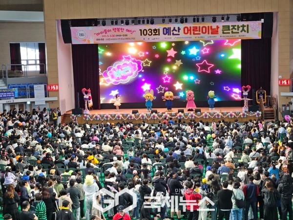 어린이날 큰잔치 행사 모습 /예산군청 제공