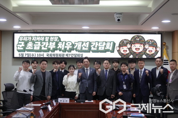 7일 국회에서 MZ예비역 장교 중심으로 군 초급간부 처우개선 간담회 열려(사진/부승찬의원실)