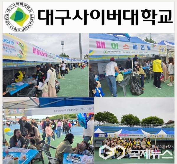 사진제공=대구사이버대학교