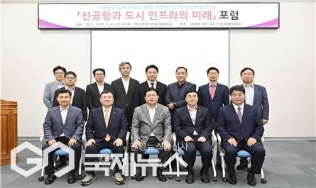부산시의회 글로벌 거점 도시 건설 특위가 9일 오후 2시, 시의회 중회의실에서 '신공항과 도시 인프라의 미래' 포럼 참석자들이 기념촬영 하고 있다/제공=부산시의회