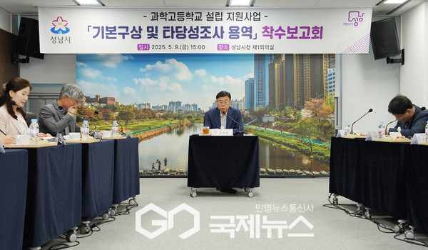 ▲성남시가 ‘과학고등학교 설립 지원사업 기본구상 및 타당성 조사 용역 착수보고회’를 개최하고 신상진 성남시장이 회의를 진행하고 있다 <성남시 제공>