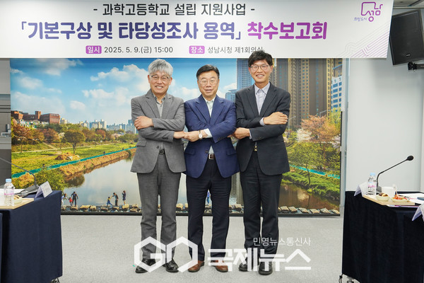 ▲ 과학고등학교 설립 지원사업 기본구상 및 타당성 조사 용역 착수보고회를 마치고 왼쪽부터 한양수 교육지원청 교육장, 신상진 성남시장,