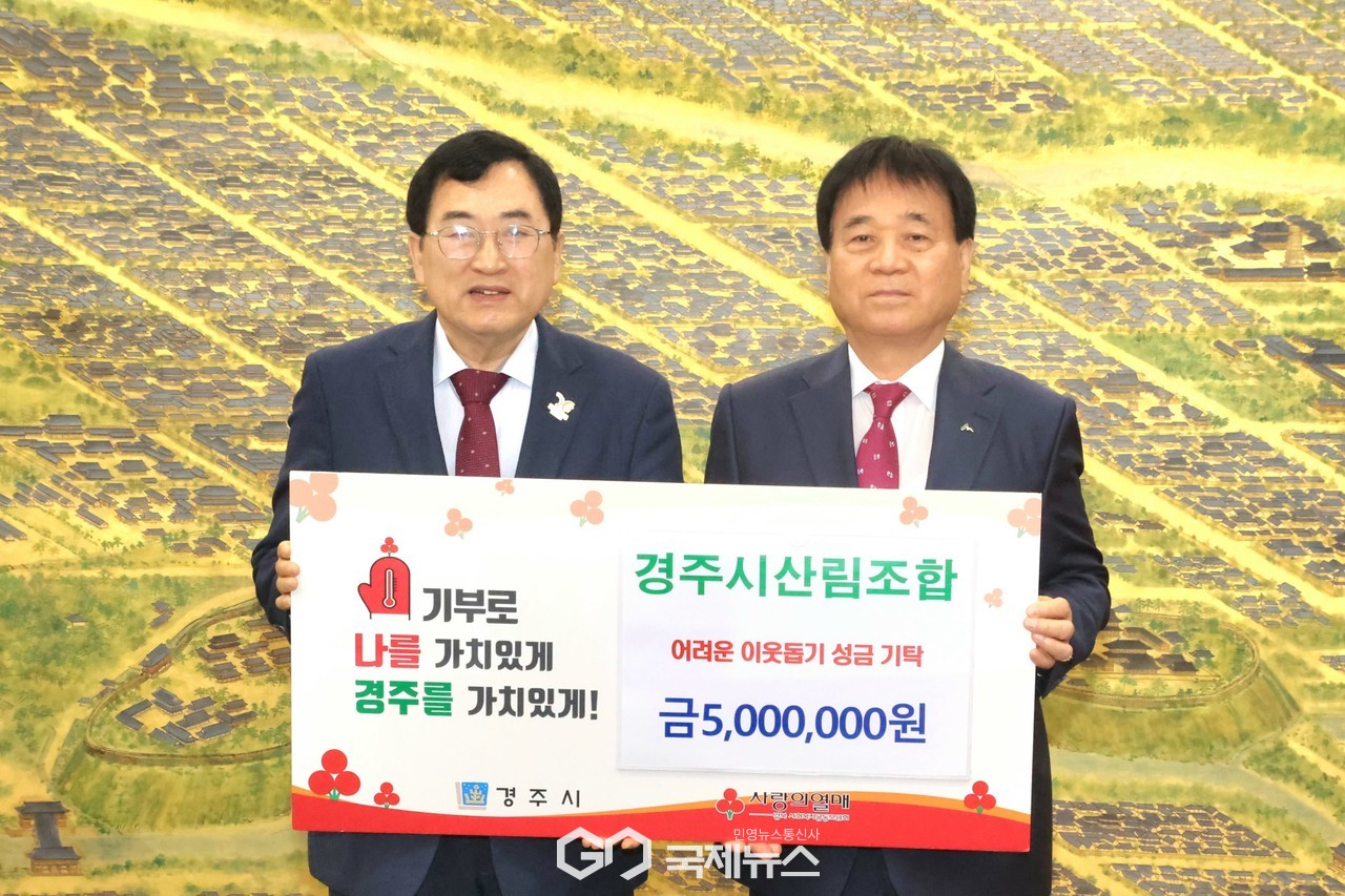 (제공=경주시) 주낙영 경주시장에게 성금을 기탁하는 신용덕 경주시산림조합장