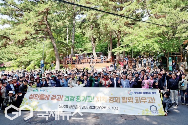 제주시 원도심과 사라봉 일원에서 펼쳐진 ‘2025 성안올레 걷기 축제’가 시민과 관광객들의 큰 호응 속에 막을 내렸다.[사진=제주시]