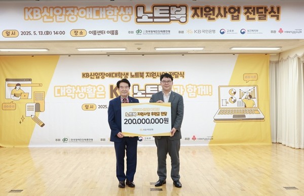 (사진제공=KB국민은행) KB국민은행, 신입 장애대학생 135명에게 노트북 및 학습보조기구 전달