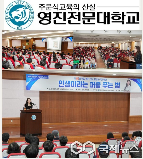 영진전문대 정보관 국제세미나실에서 열린 인성특강 100회 기념 강연 현장 모습.(사진제공=영진전문대학교)