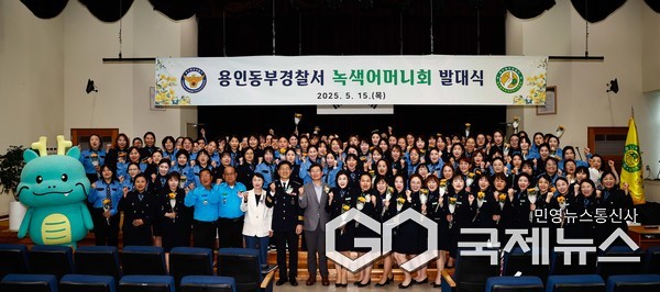 용인동부경찰서 녹색어머니회 발대식(사진/용인시)