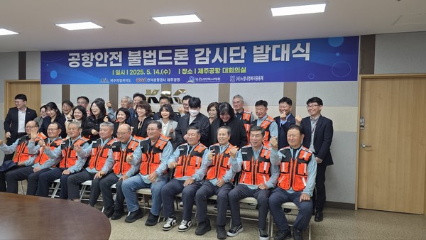 전직 경찰관, 소방관 항공전문가 등 시니어로 꾸려진 전문 불법드론 감시단이 제주 하늘을 지키기 위해 한 자리에 뭉쳤다. 이름하여 공항안전 불법드론 감시단이다.[사진=문서현 기자]