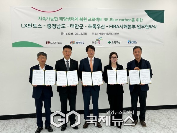 민간기업 바다숲 조성사업 투자 업무협약식/충남도청 제공