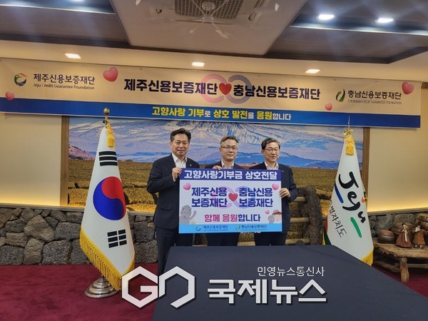 고향사랑기부금 행사 모습 사진/충남신용보증재단 제공