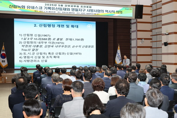 포항시는 19일 시청 대회의실에서 간부공무원을 대상으로 이경준 서울대학교 명예교수를 초청해 ‘산림녹화 유네스코 기록유산 등재와 영일지구 사방사업의 역사적 의의’를 주제로 조찬포럼을 개최했다. (사진 = 포항시)