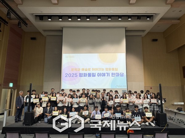 2025 평화통일 이야기 한마당 개최/충남교육청 제공