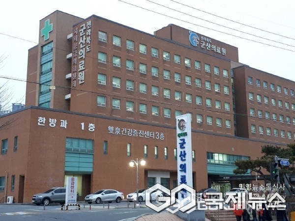 군산의료원