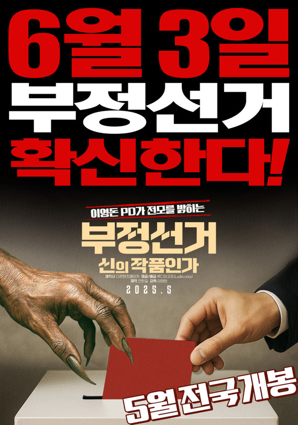 윤석열, 이영돈 PD·전한길와 부정선거 영화 관람...줄거리는?