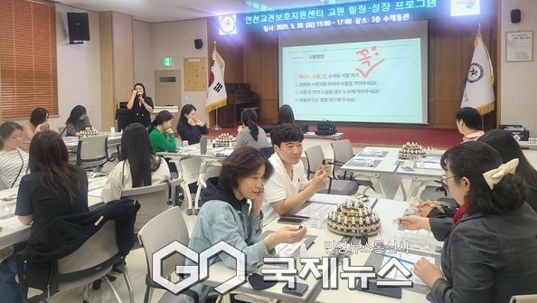 연천교육지원청,연천교권보호지원센터 교원 힐링·성장 프로그램 운영.(사진제공.연천교육지원청)