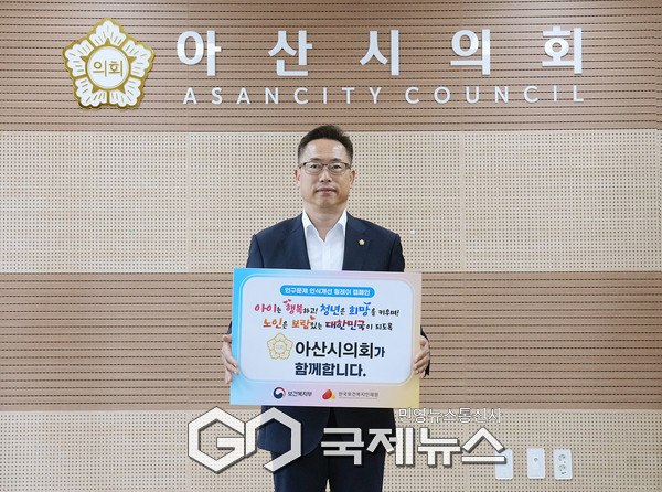 아산시의회 홍성표 의장이 23일 인구문제 인식개선 릴레이 캠페인에 동참했다.(사진/아산시의회 제공)